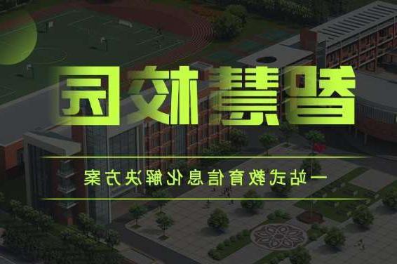 深圳市郑州市信息技术学校智慧校园（一期）项目招标公告