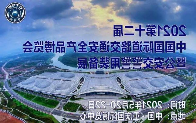六安市第十二届中国国际道路交通安全产品博览会