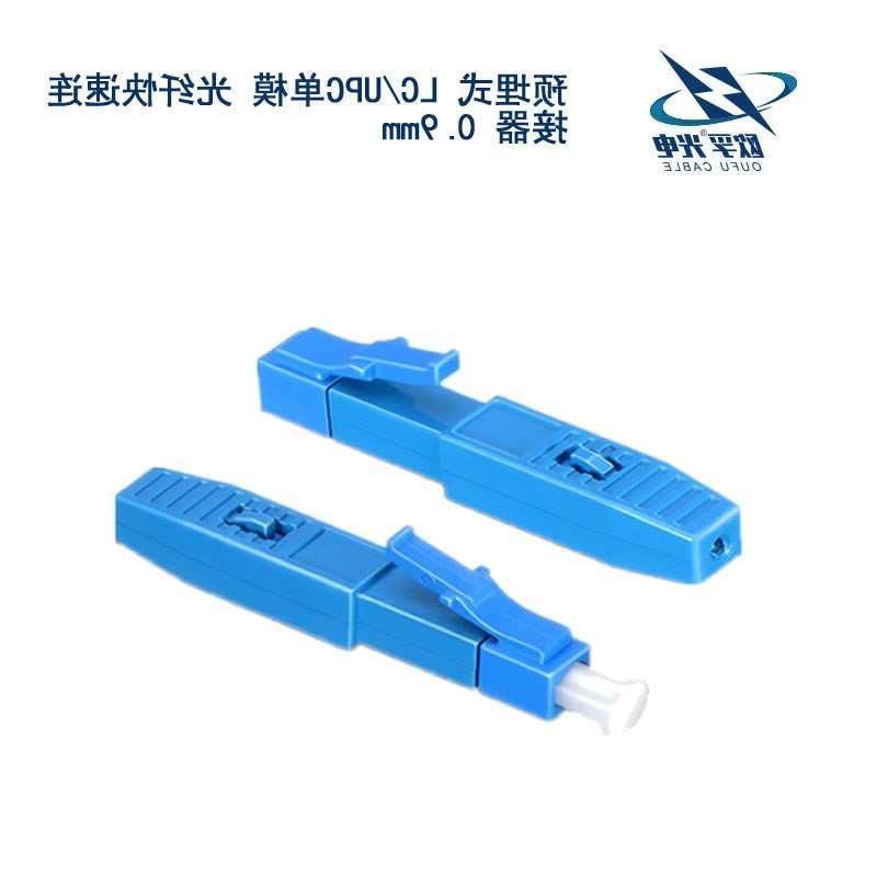 青海LC/UPC单模 光纤快速连接器