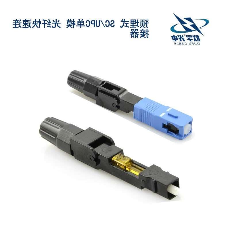 江北区SC/UPC单模 光纤快速连接器
